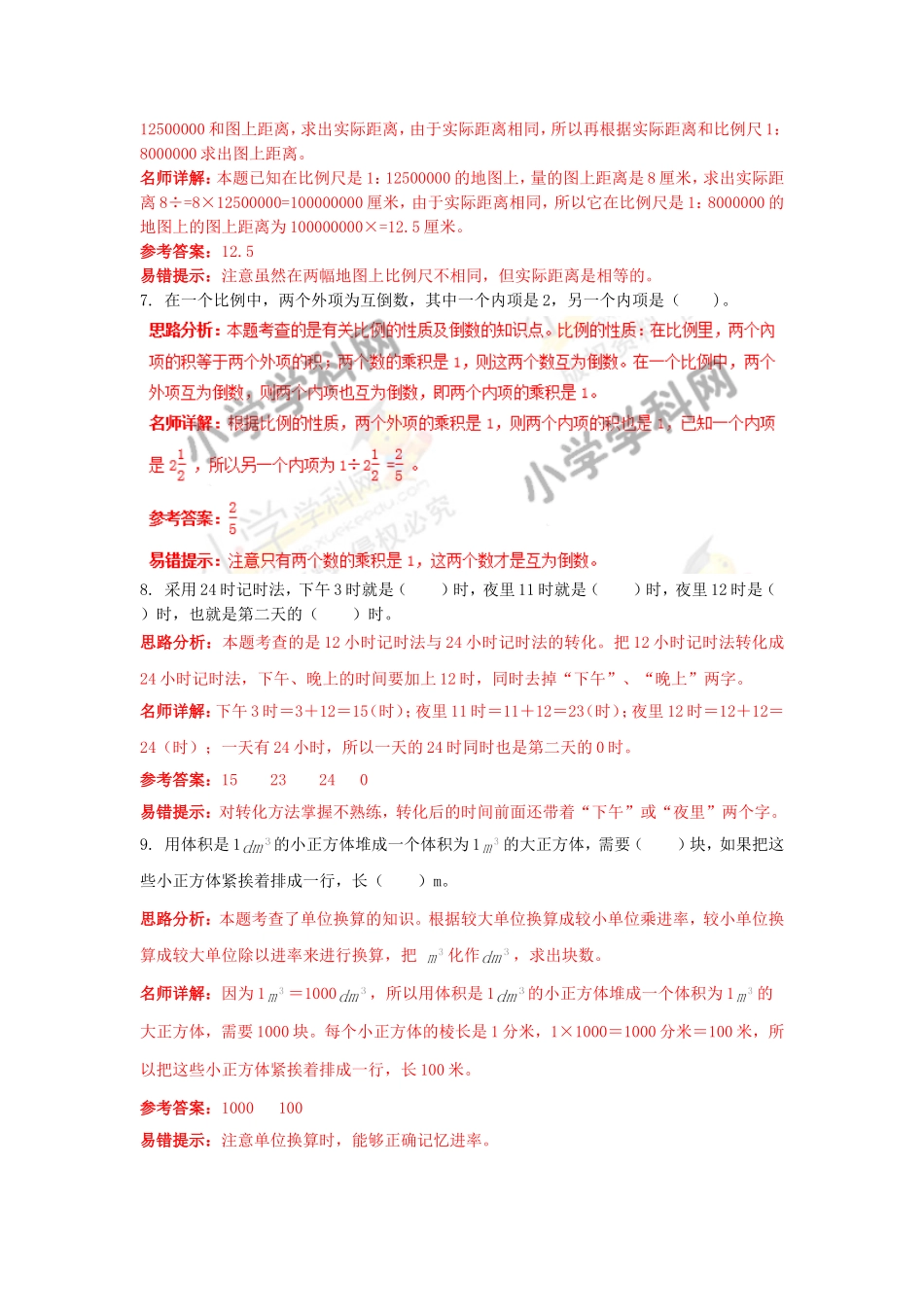 【精品】2015小升初数学重点题型训练1-填空（解析版）.doc_第3页