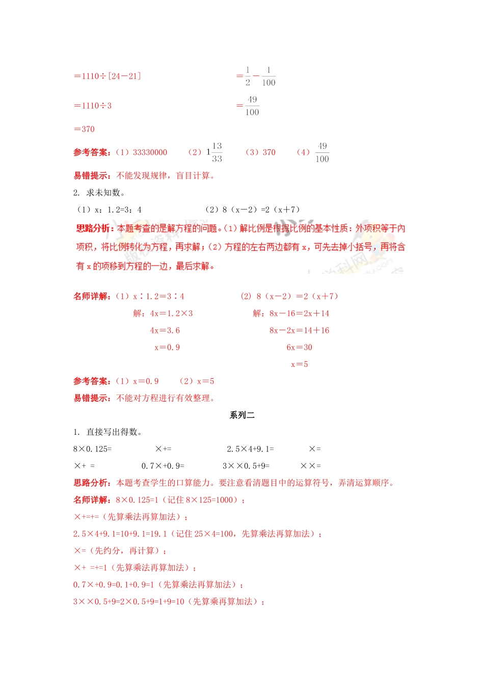 【精品】2015小升初数学重点题型训练6-计算题（二）（解析版）.doc_第2页