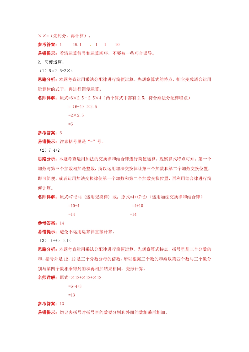 【精品】2015小升初数学重点题型训练6-计算题（二）（解析版）.doc_第3页