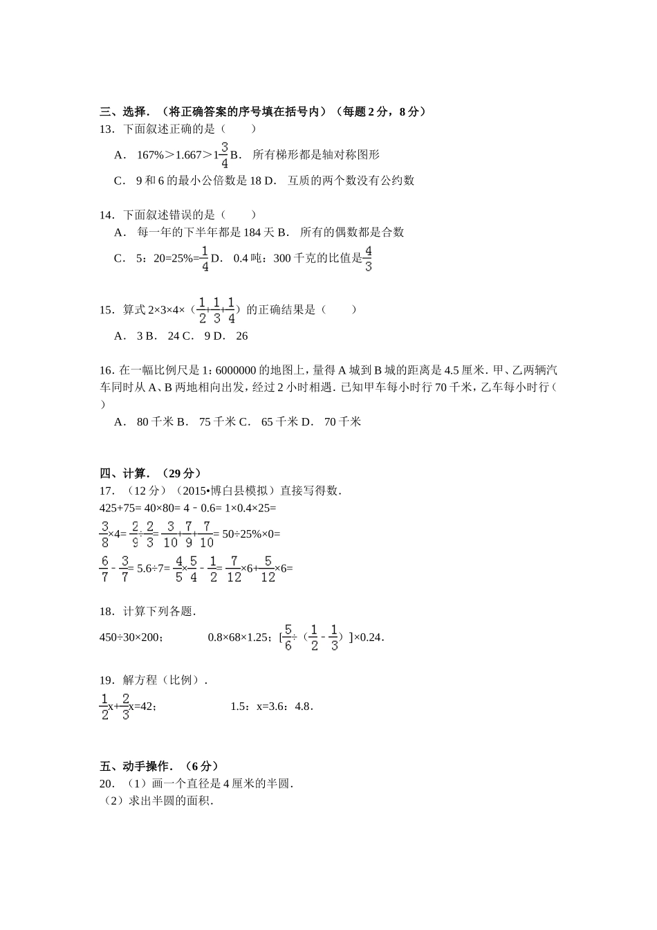 【精品】小升初数学模拟试卷及解析广西玉林市.doc_第2页