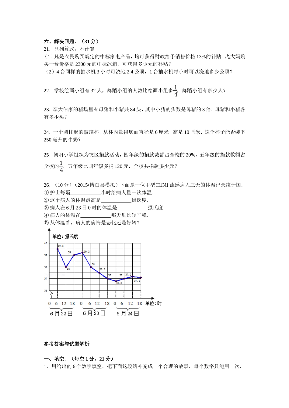 【精品】小升初数学模拟试卷及解析广西玉林市.doc_第3页