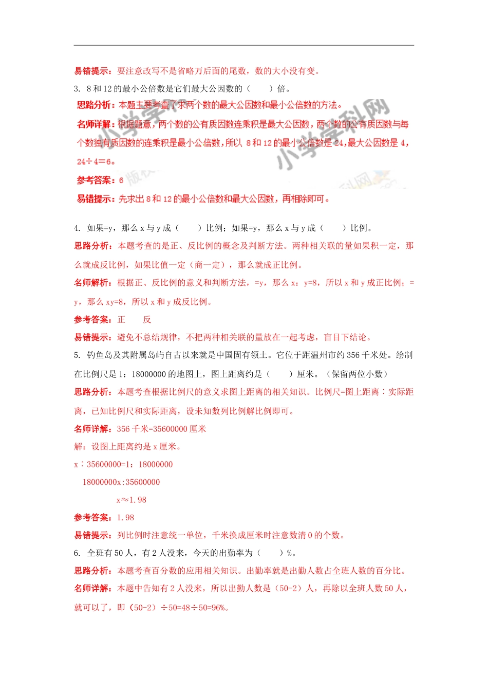 【精品】小升初数学全真模拟卷5（解析版）.docx_第2页