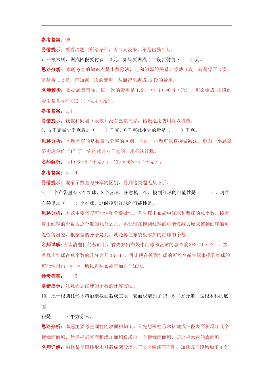 【精品】小升初数学全真模拟卷5（解析版）.docx_第3页