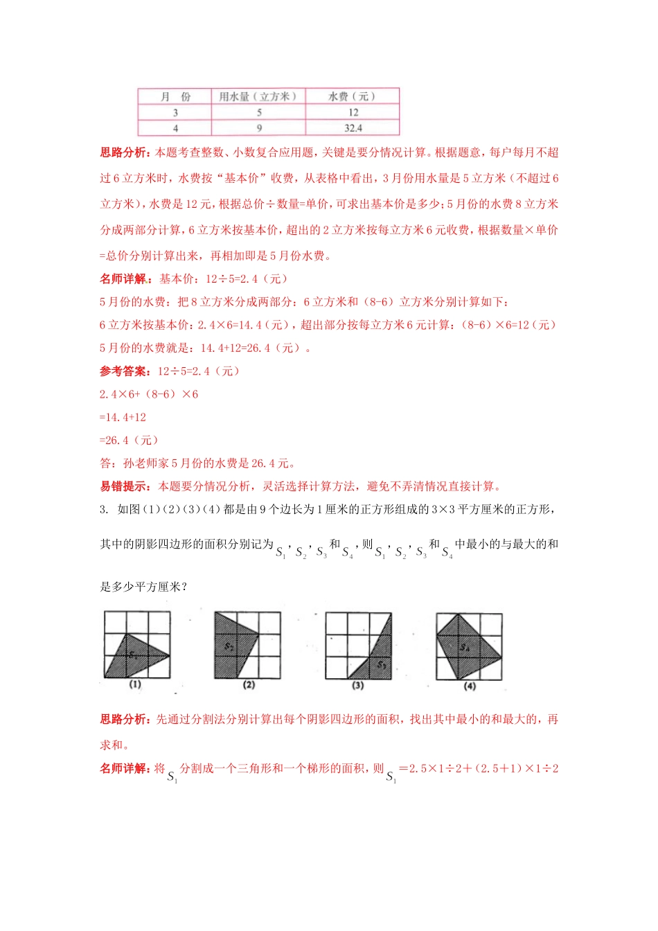 【精品】2015小升初数学重点题型训练11-解答题（解析版）.doc_第2页