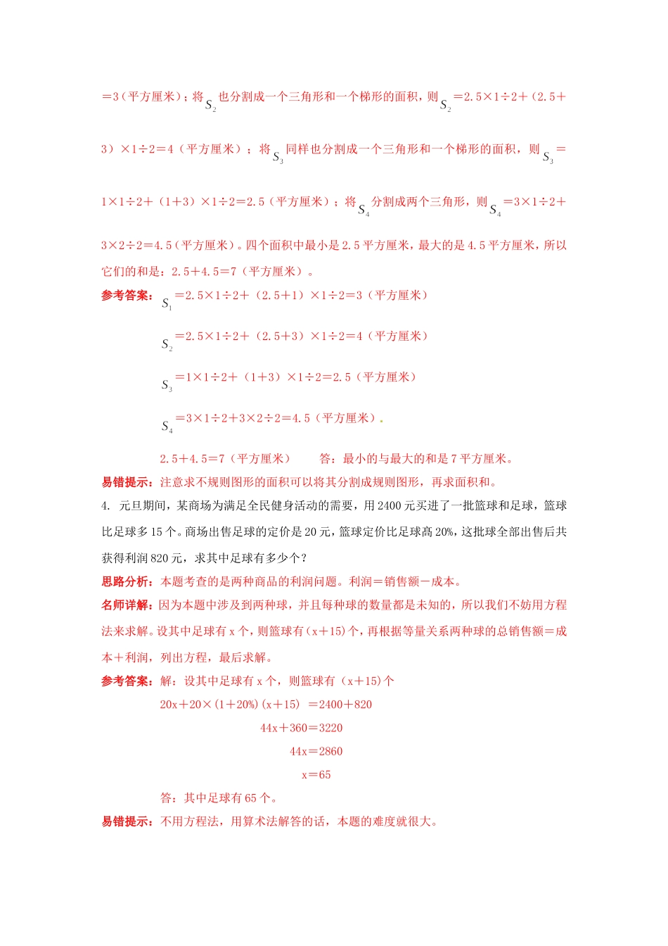 【精品】2015小升初数学重点题型训练11-解答题（解析版）.doc_第3页