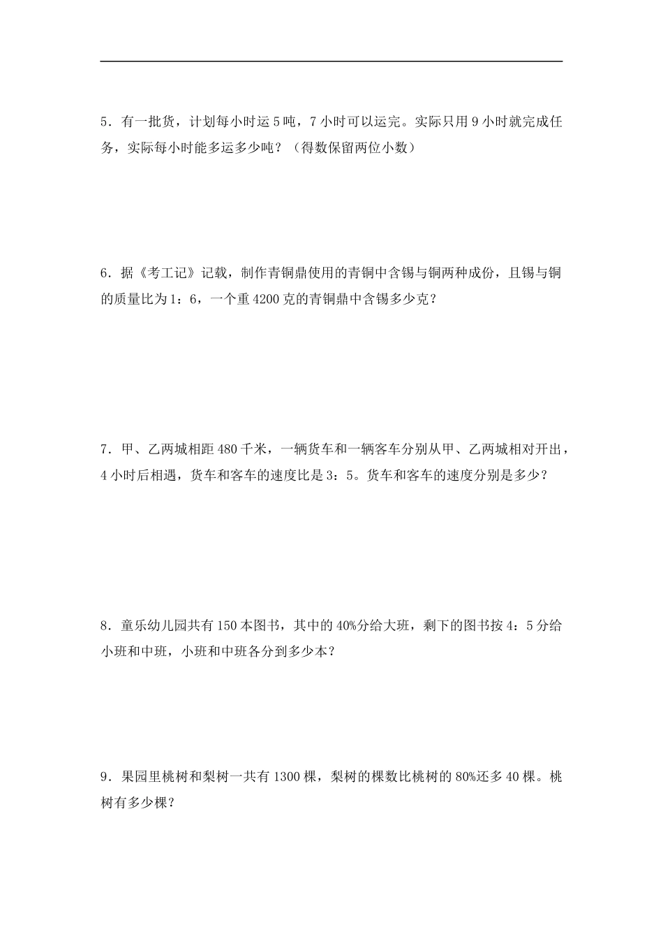 【精品】小学典型应用题综合（七） 人教新课标版.docx_第2页