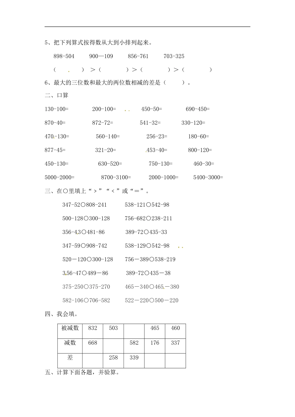 【精品】小学数学计算题专题二 减法-类型三 万以内数的减法.doc_第2页