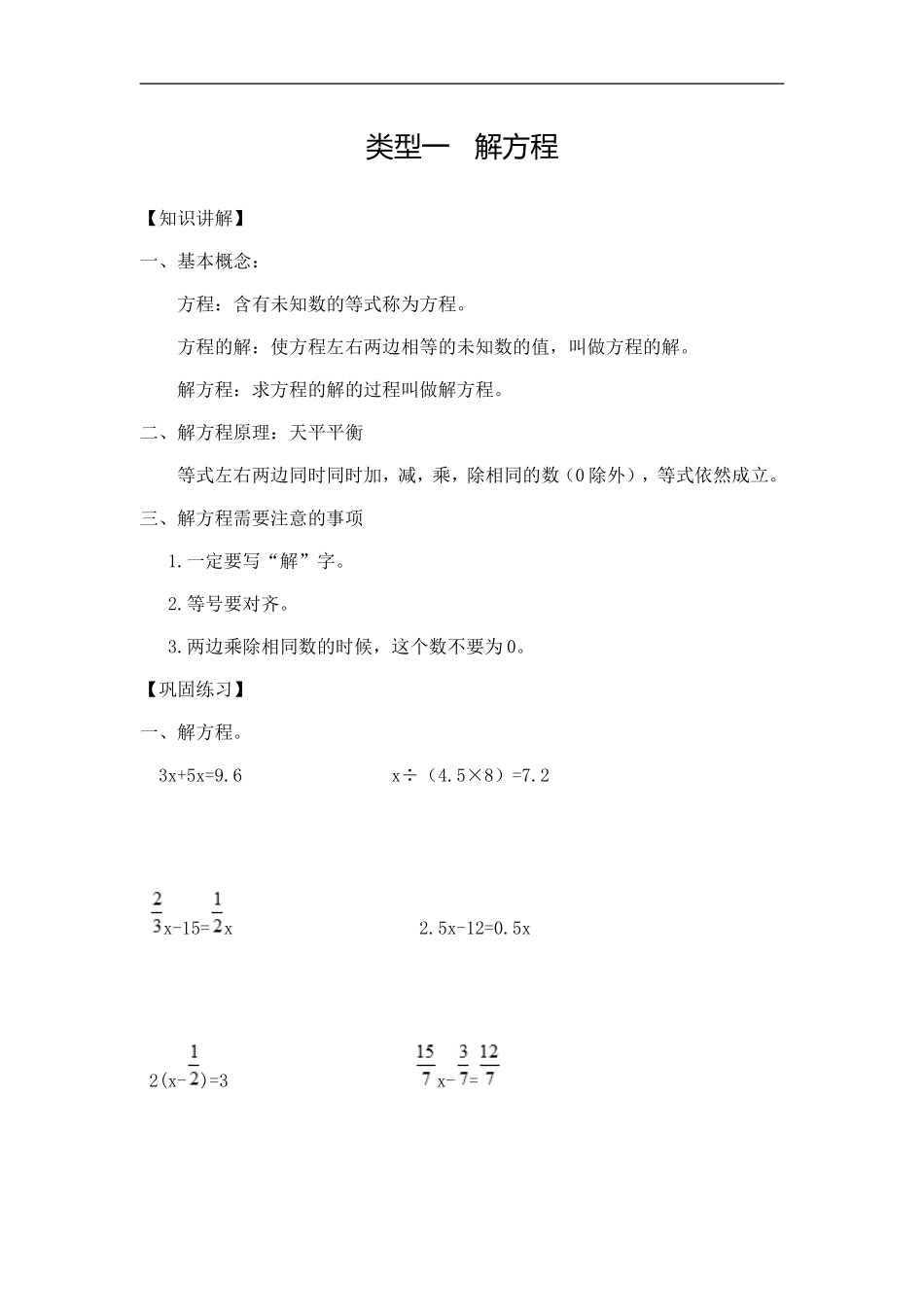 【精品】小学数学计算题专题七 解方程或比例-类型一 解方程.doc_第1页