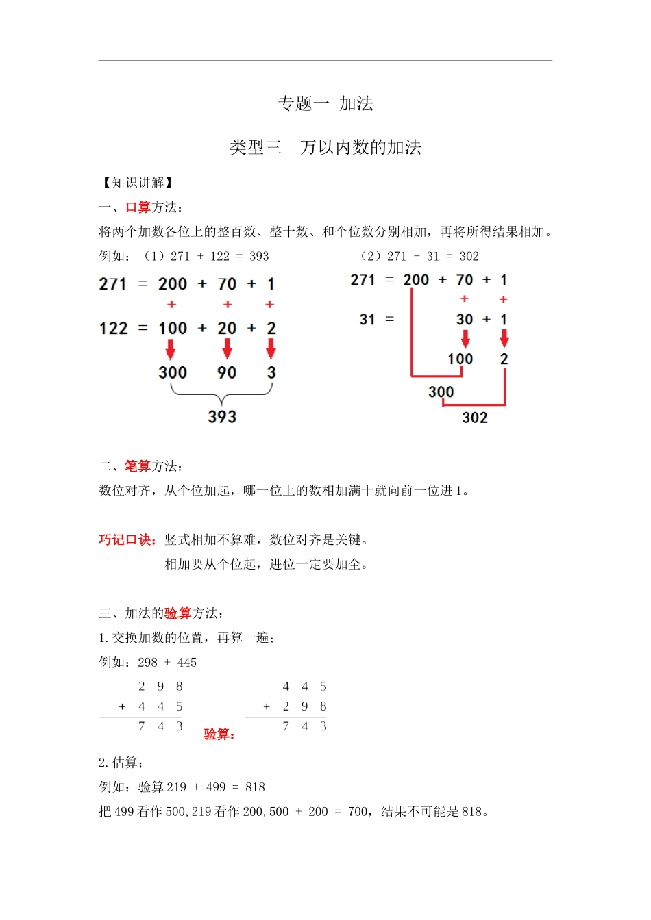 【精品】小学数学计算题专题一 加法-类型三 万以内数的加法.docx_第1页