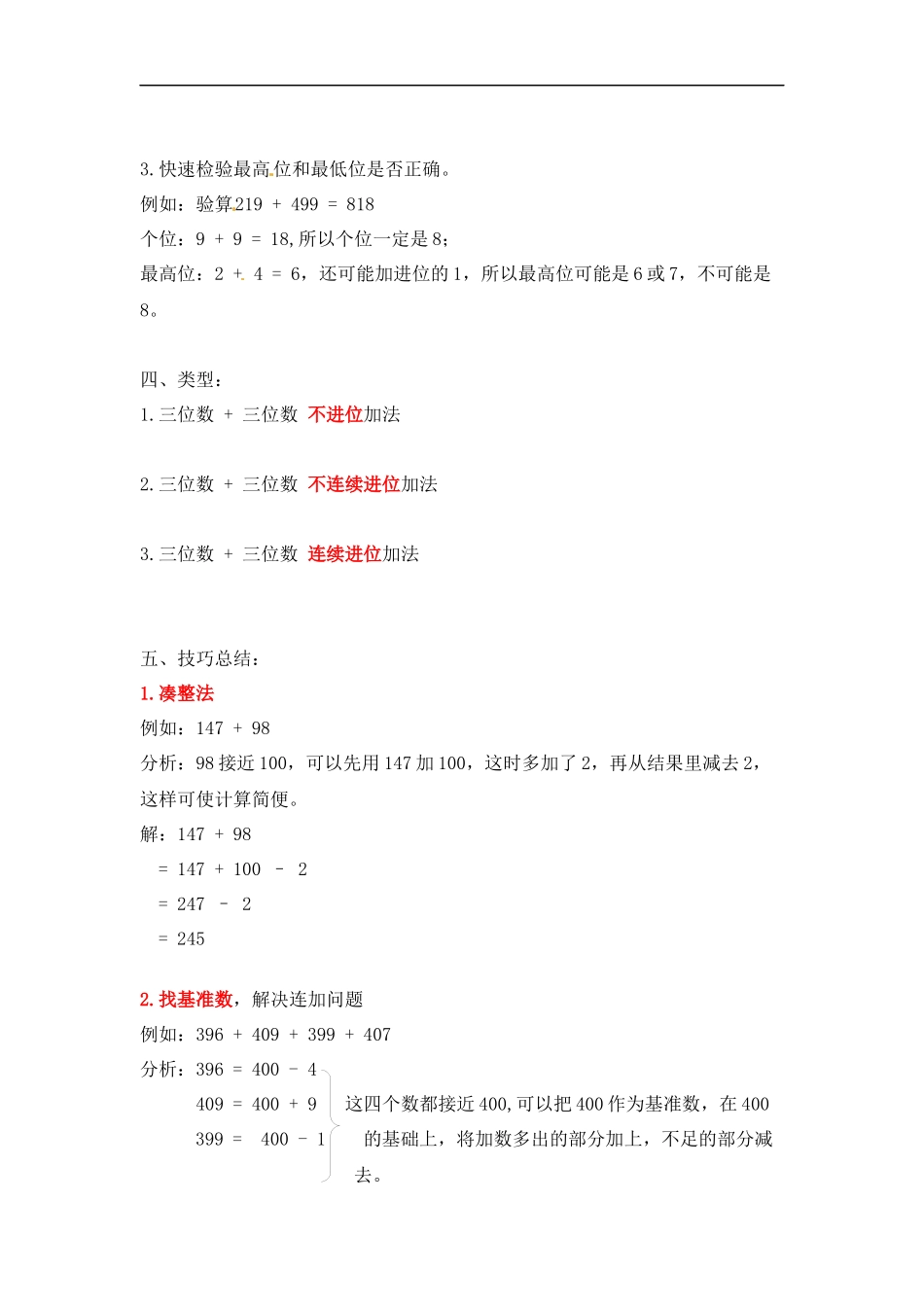 【精品】小学数学计算题专题一 加法-类型三 万以内数的加法.docx_第2页