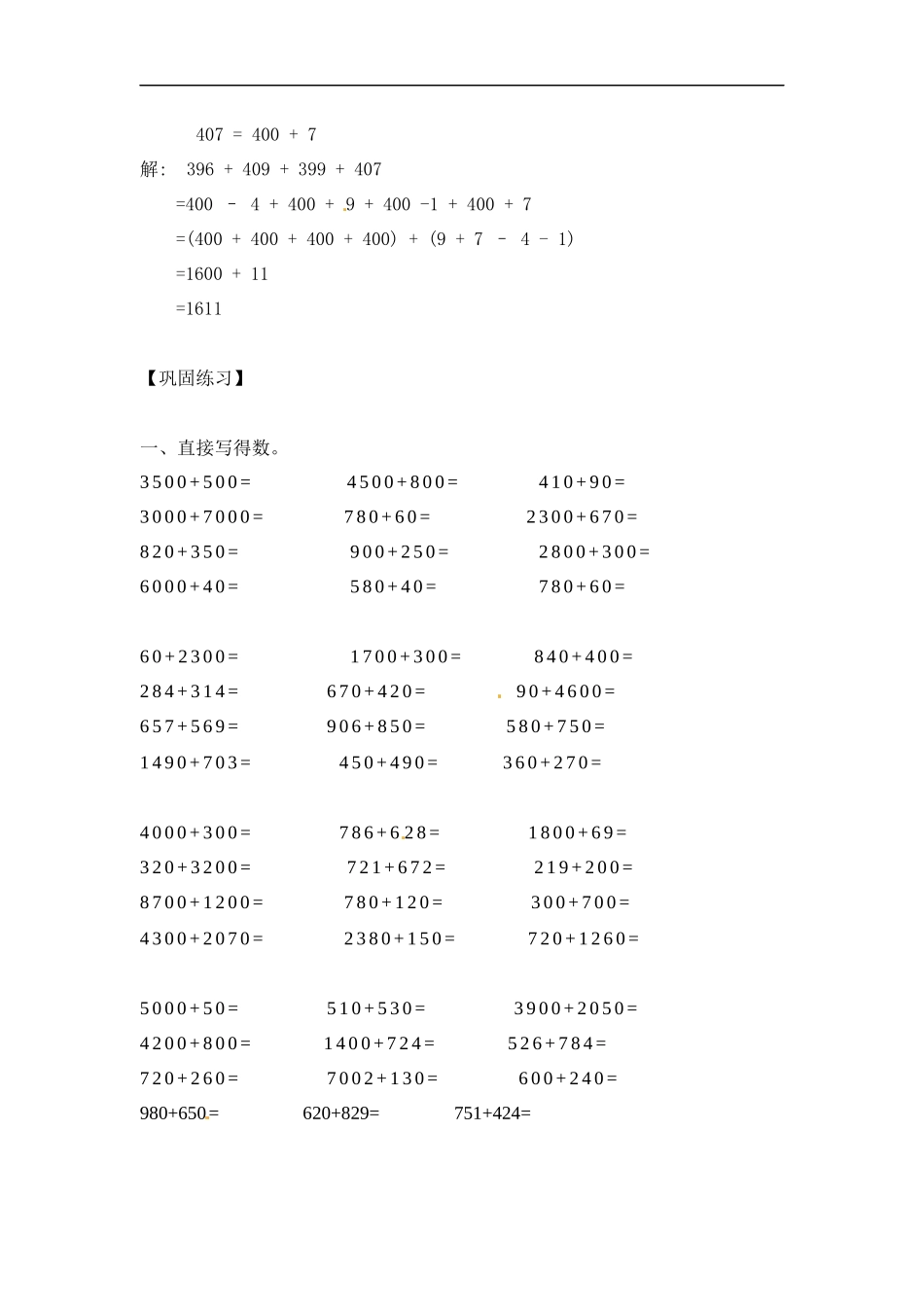 【精品】小学数学计算题专题一 加法-类型三 万以内数的加法.docx_第3页