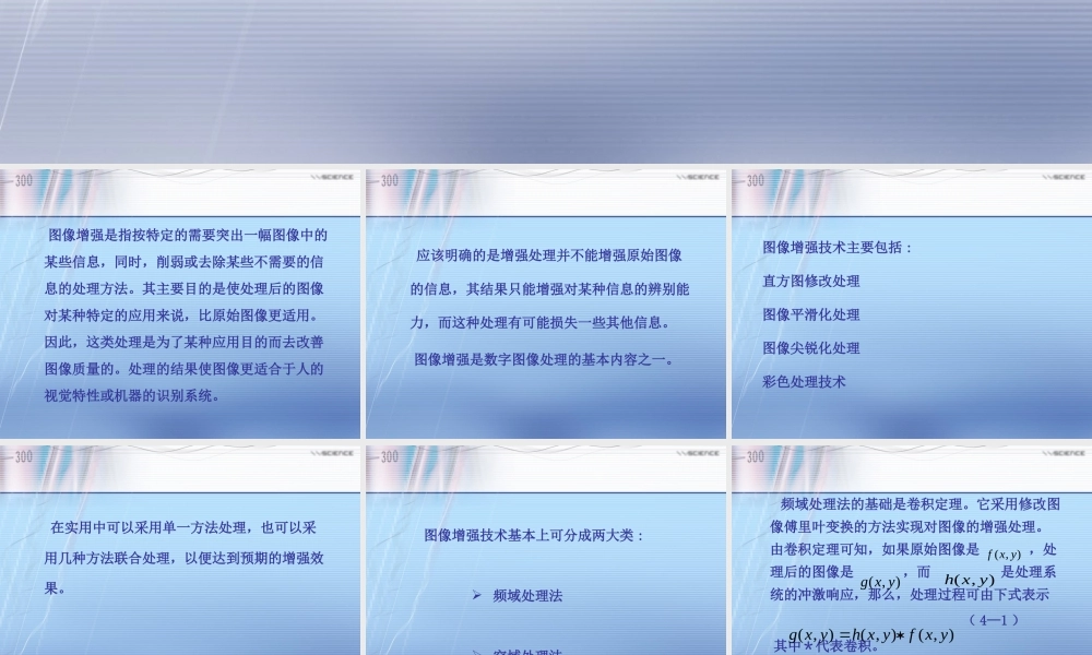 第4章 图像增强(第1讲).ppt