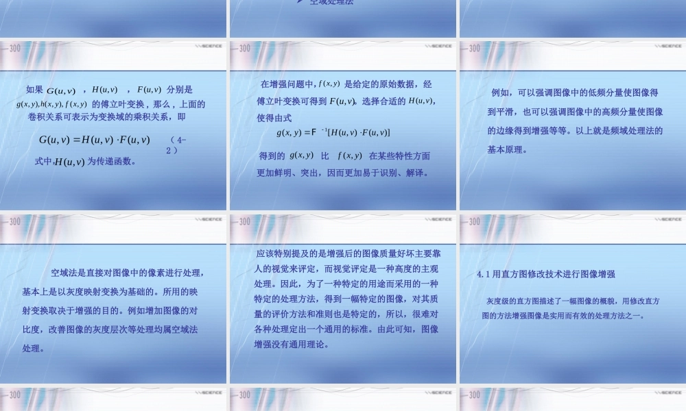 第4章 图像增强(第1讲).ppt