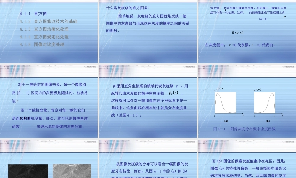 第4章 图像增强(第1讲).ppt