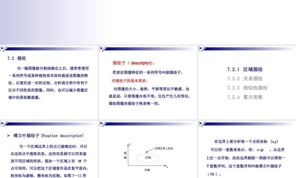 第8章 图像分析（第2讲）.ppt