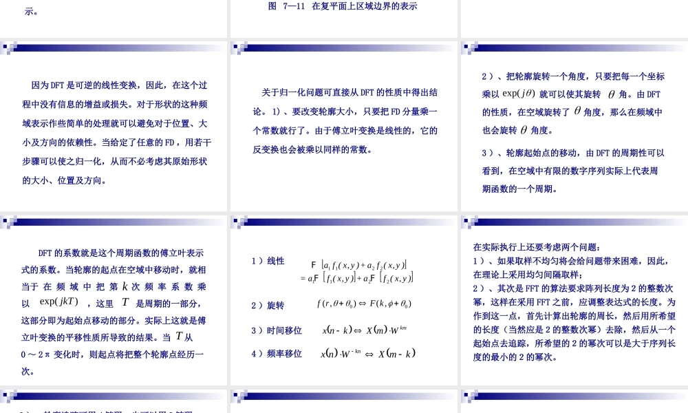 第8章 图像分析（第2讲）.ppt