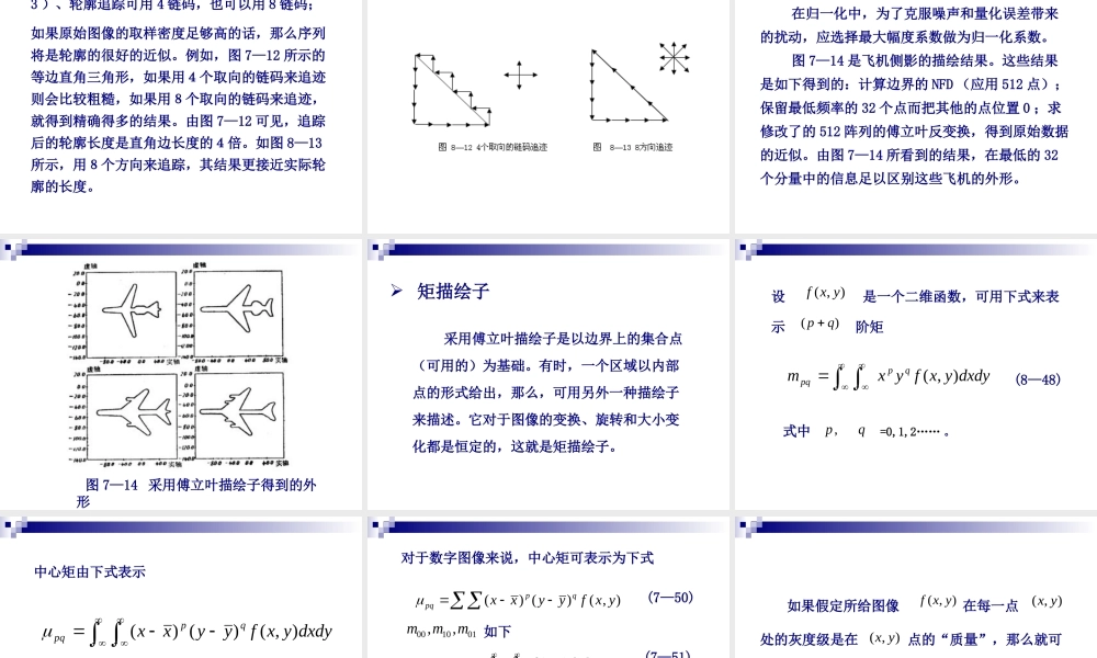 第8章 图像分析（第2讲）.ppt