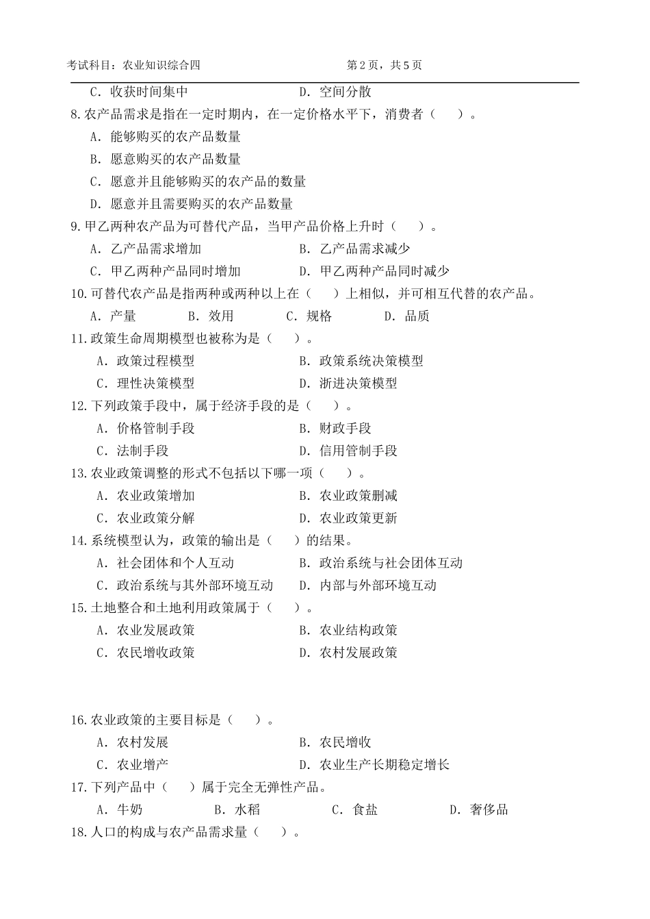 342-农业知识综合四.doc_第2页