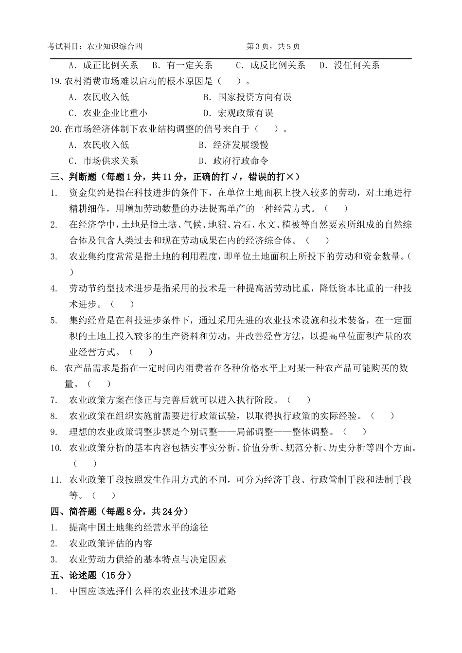 342-农业知识综合四.doc_第3页