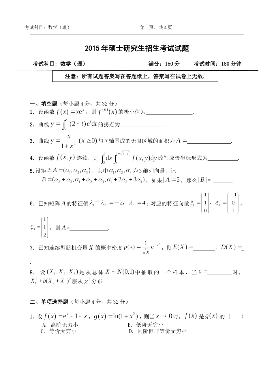 601-数学理.doc_第1页