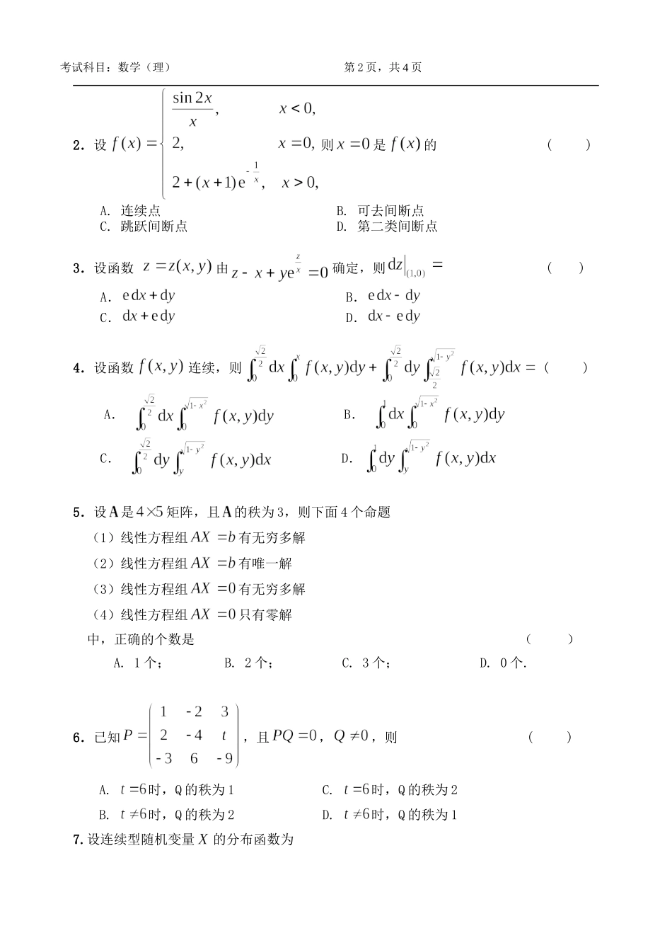 601-数学理.doc_第2页