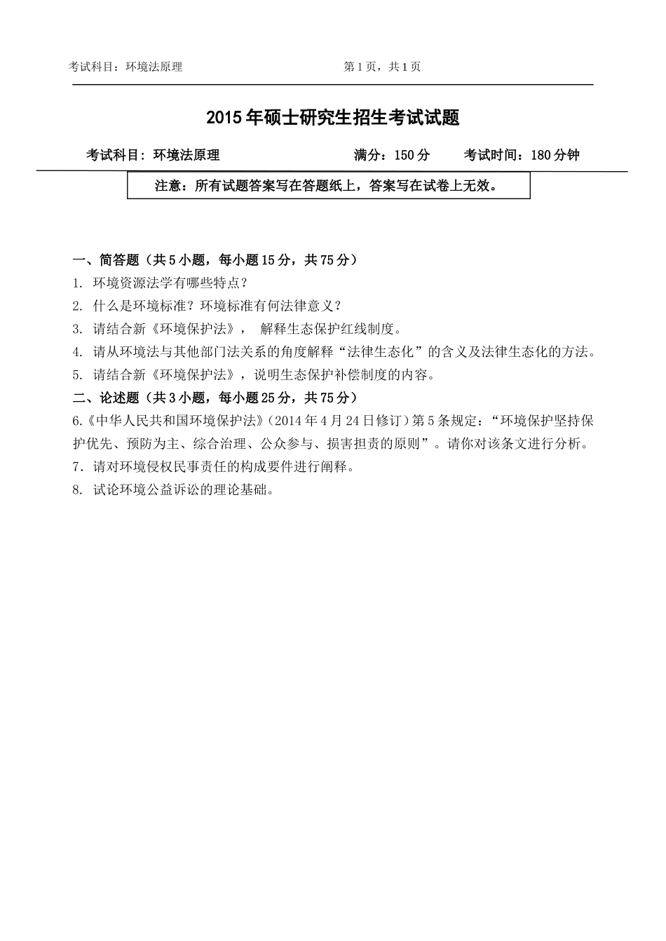 613-环境法原理.doc_第1页