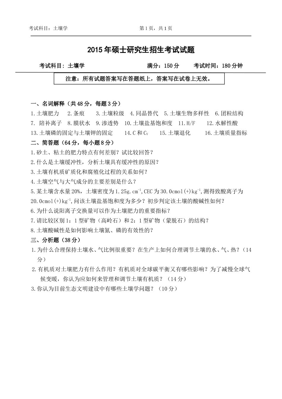 622-土壤学.doc_第1页