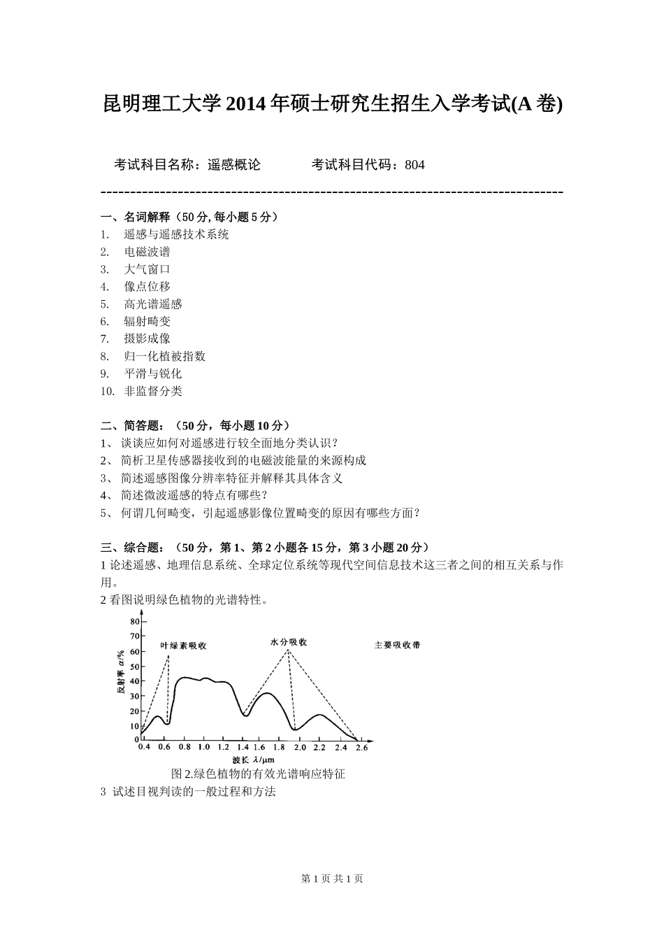 804摇杆概论.doc_第1页