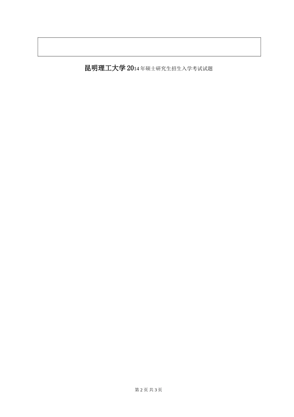 820电力系统分析.doc_第2页