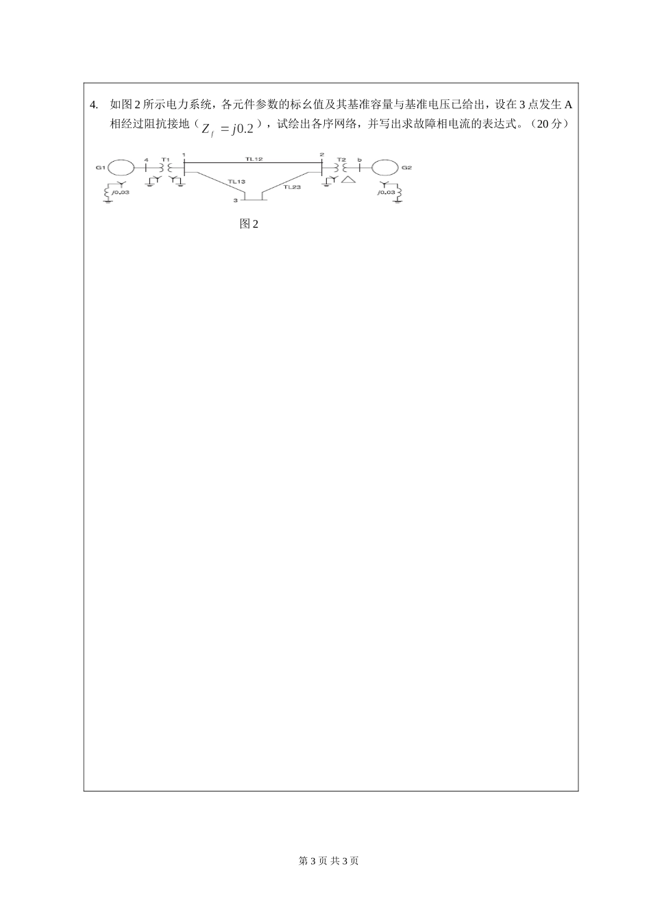 820电力系统分析.doc_第3页