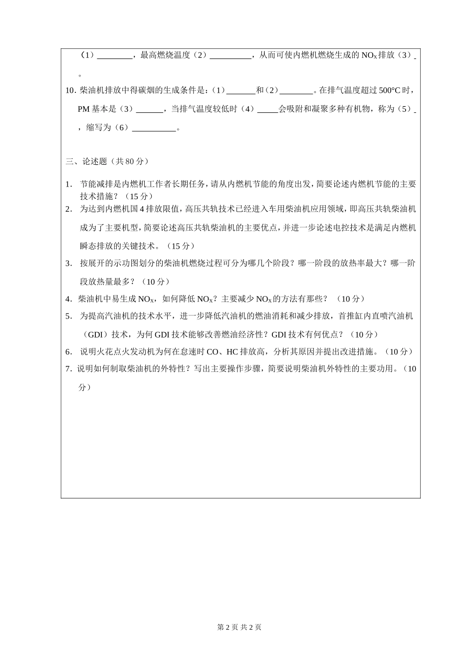 823内燃机原理.doc_第2页