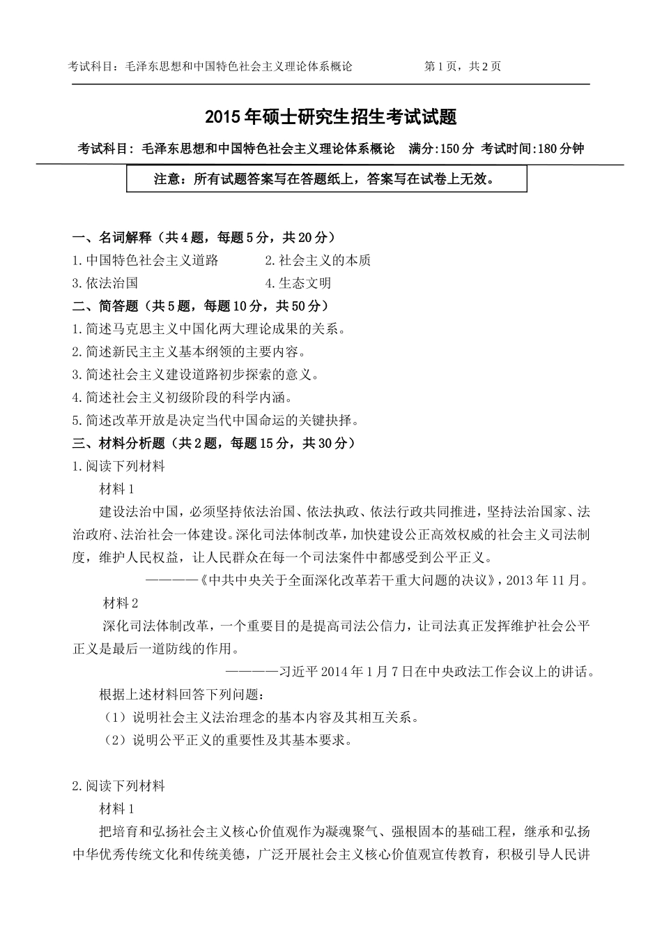 839-毛泽东思想和中国特色社会主义理论体系概论.doc_第1页
