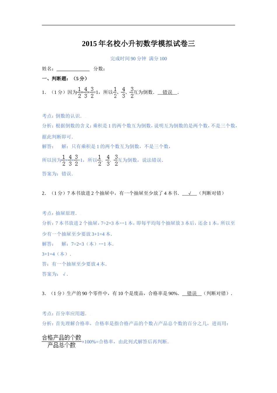 【精品】2017年名校小升初数学模拟试题三.doc_第1页