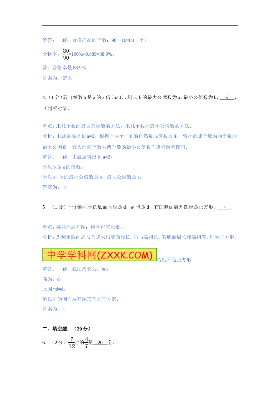 【精品】2017年名校小升初数学模拟试题三.doc_第2页