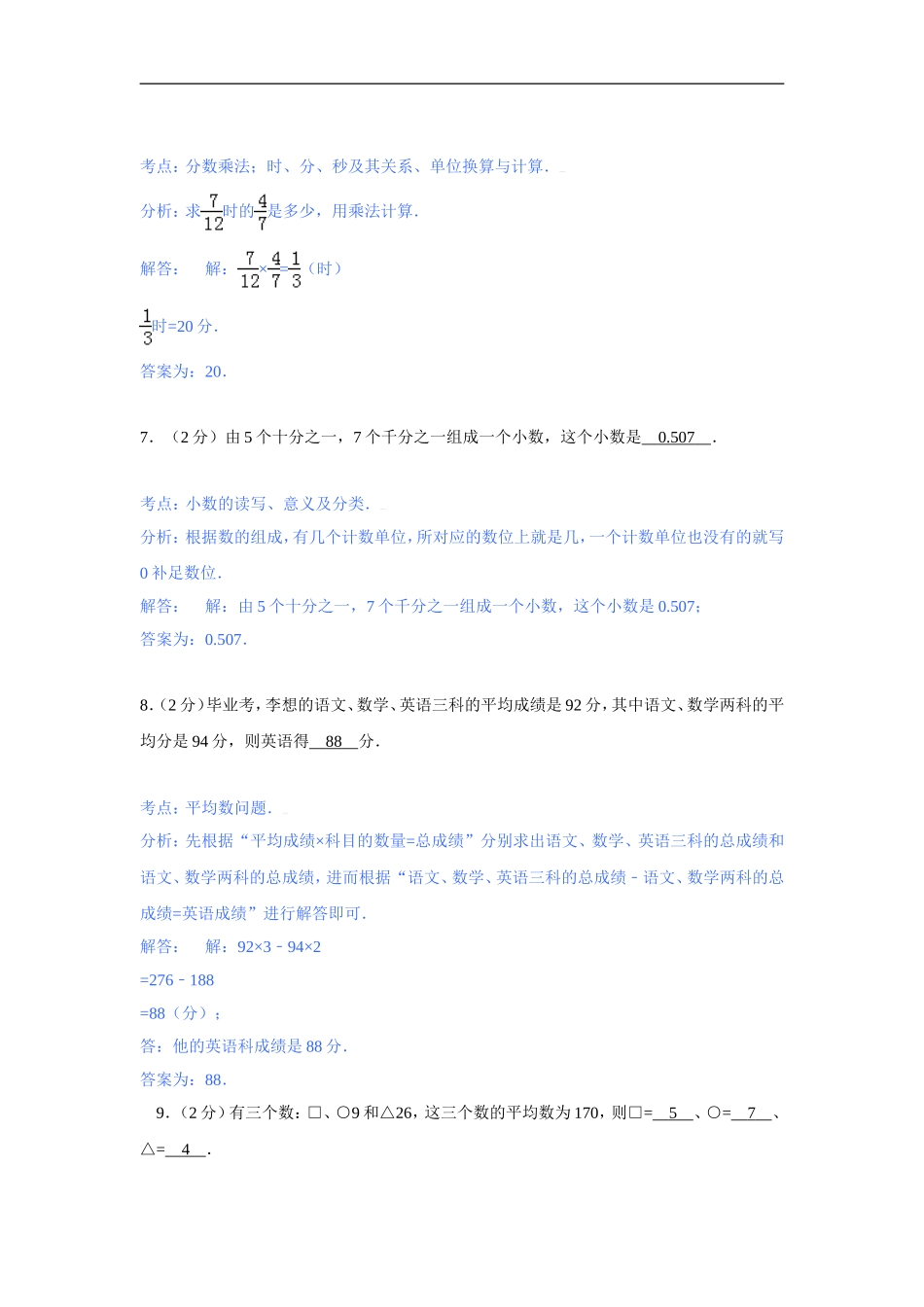 【精品】2017年名校小升初数学模拟试题三.doc_第3页