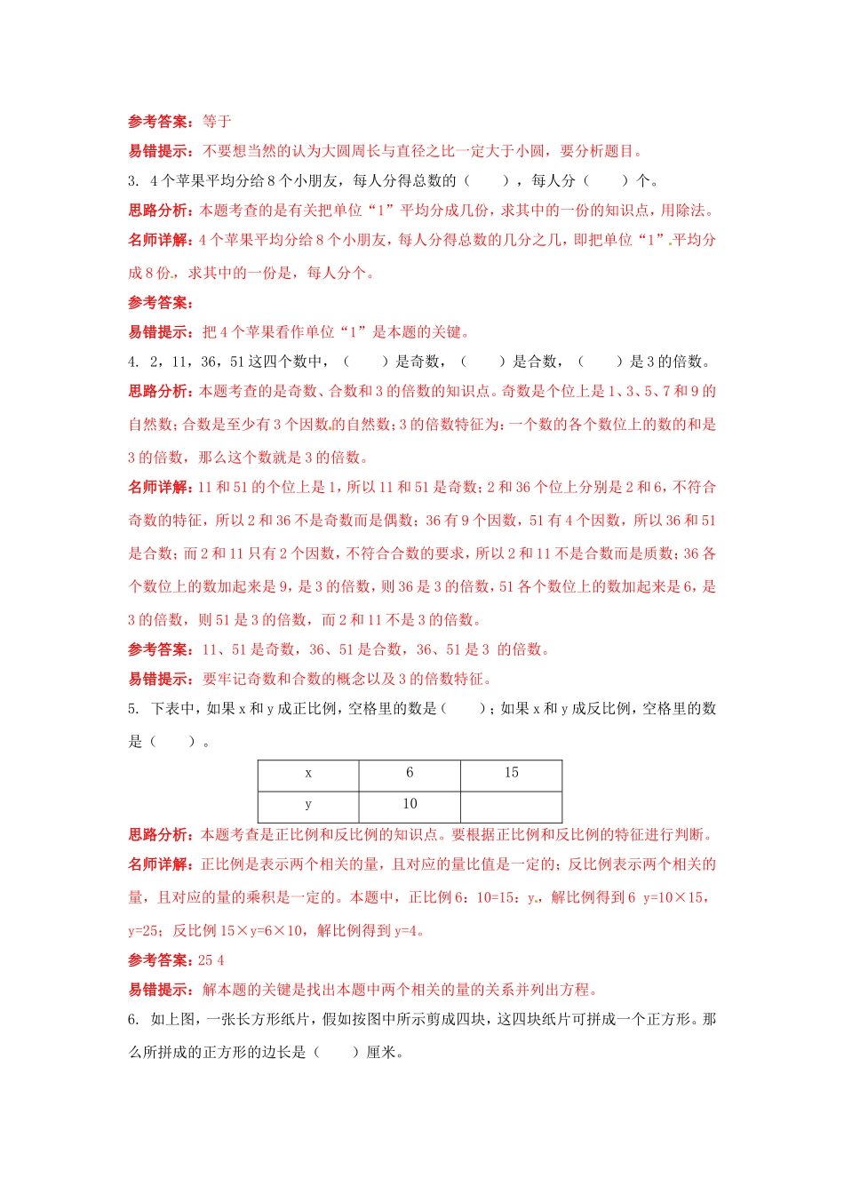 【精品】2017小升初数学名校招生预测卷9（解析版）.doc_第2页