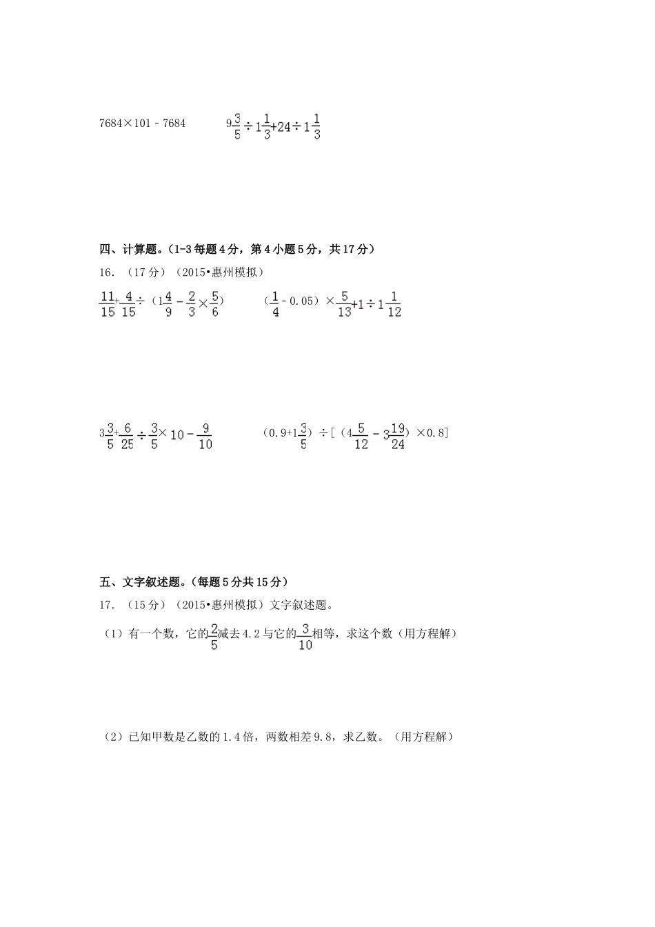 【精品】各地小升初数学模拟试卷及解析广东省惠州市.doc_第2页