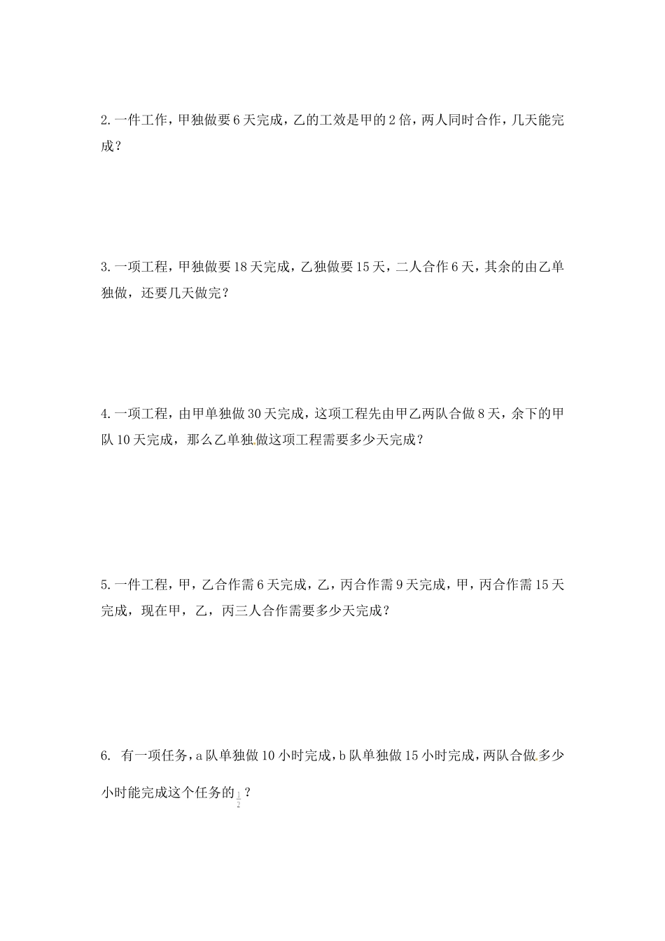 【精品】六年级（上） 数学应用题及解析-类型七工程问题人教新课标版（2014秋）.doc_第3页