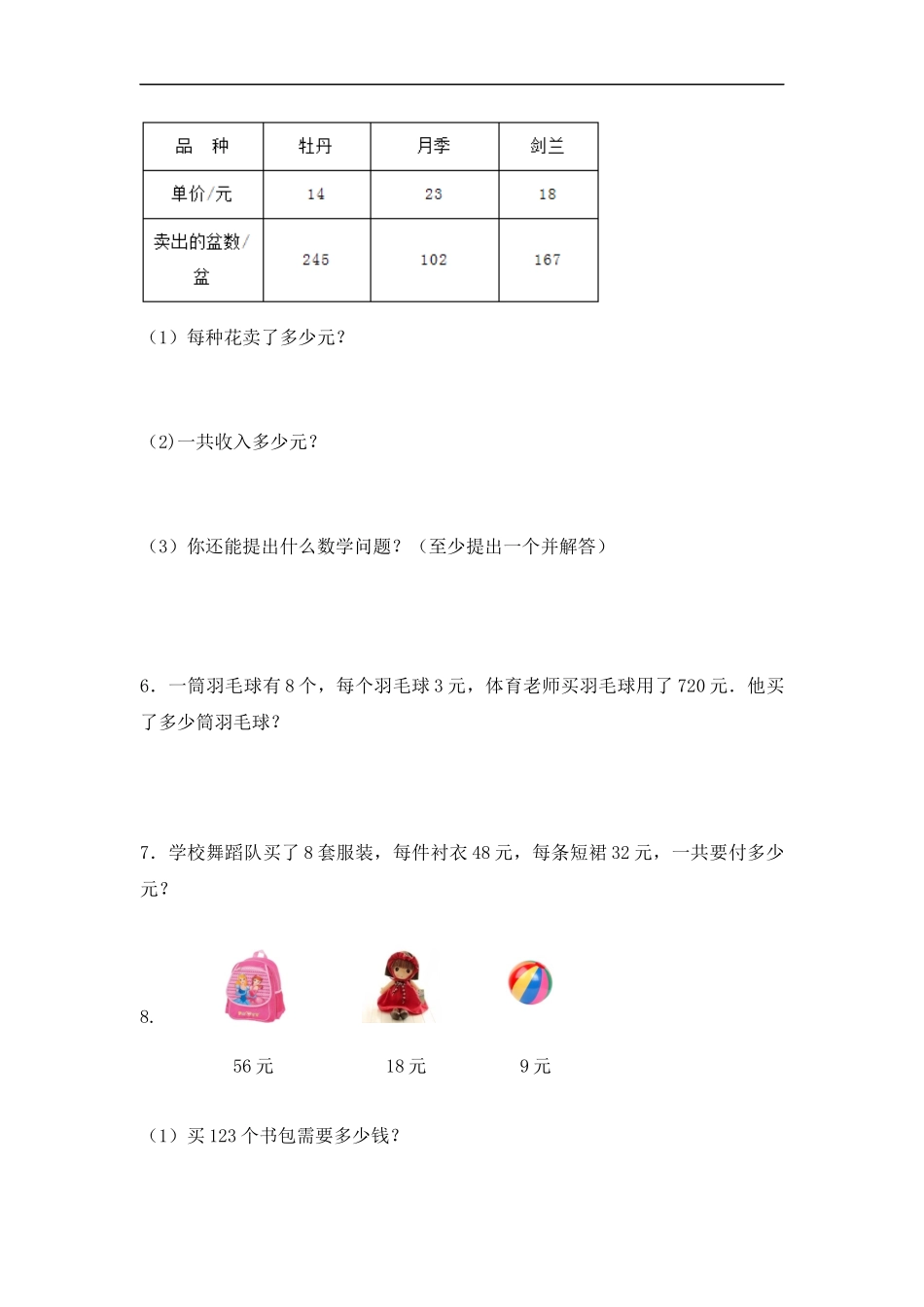 【精品】四年级（上） 数学应用题及解析-类型四价格问题人教新课标版（2014秋）.docx_第3页