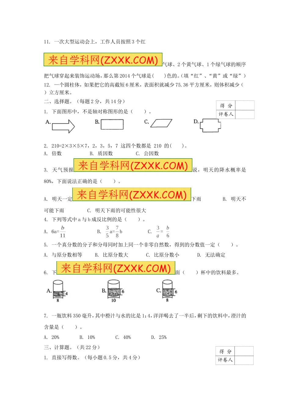【精品】小升初数学全真模拟卷2（原卷）.doc_第2页