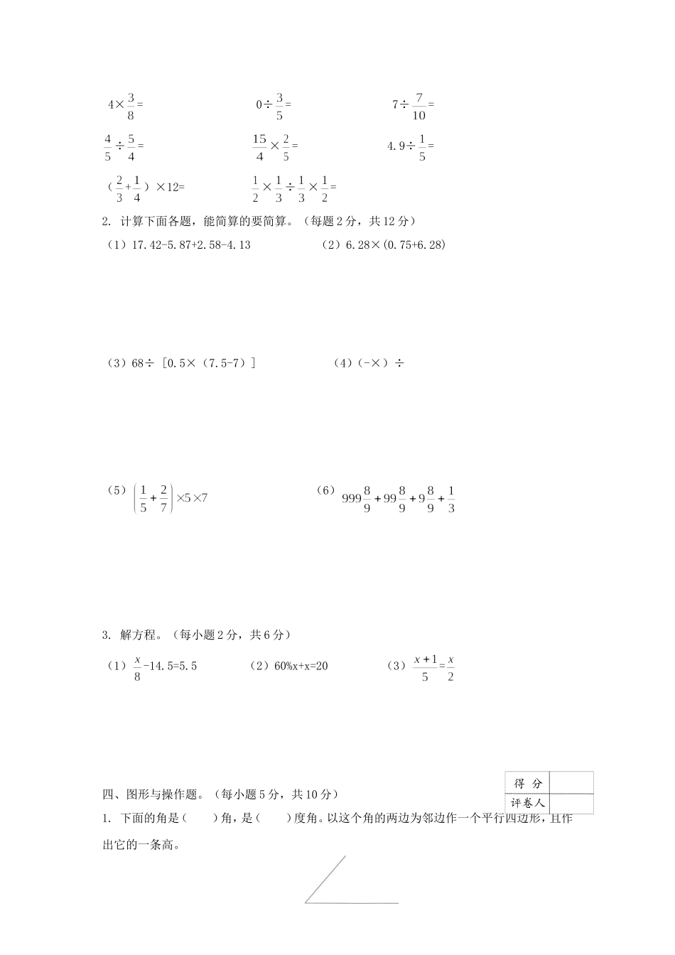 【精品】小升初数学全真模拟卷2（原卷）.doc_第3页