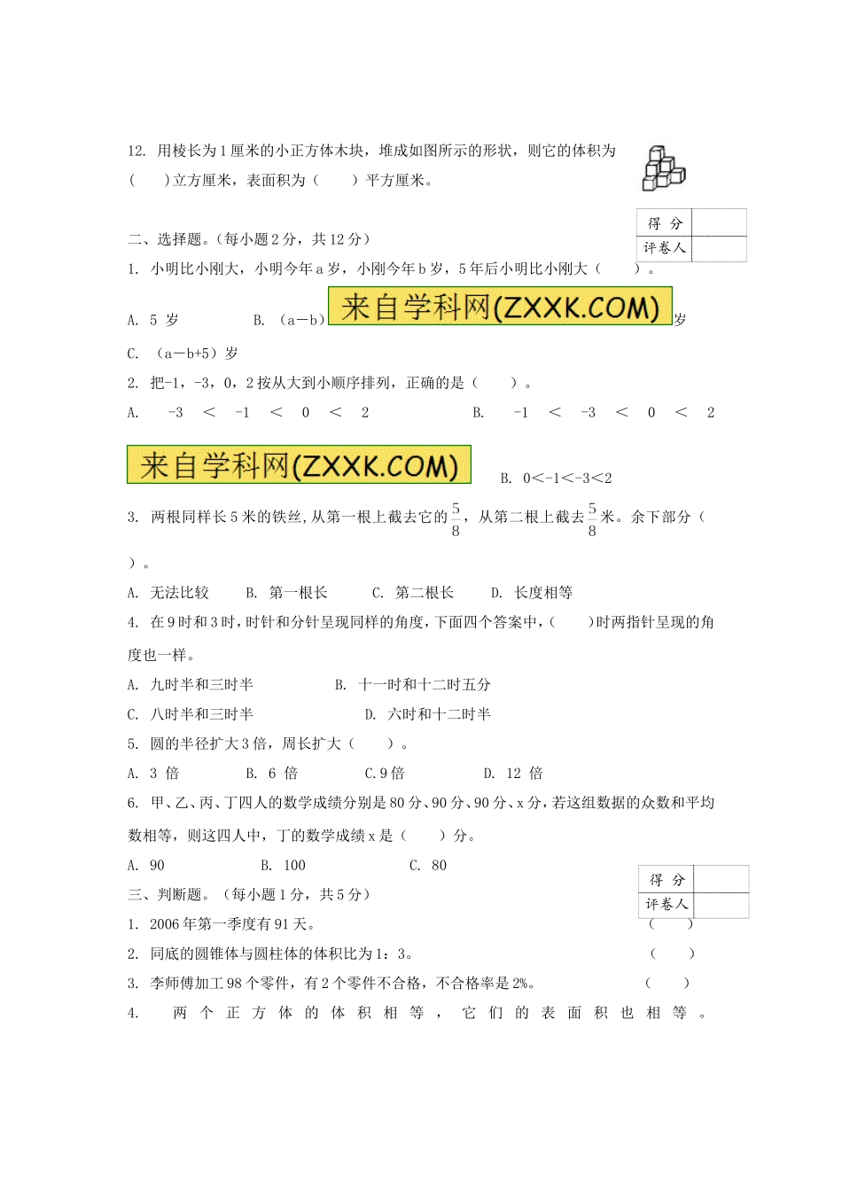 【精品】小升初数学全真模拟卷12（原卷）.doc_第2页