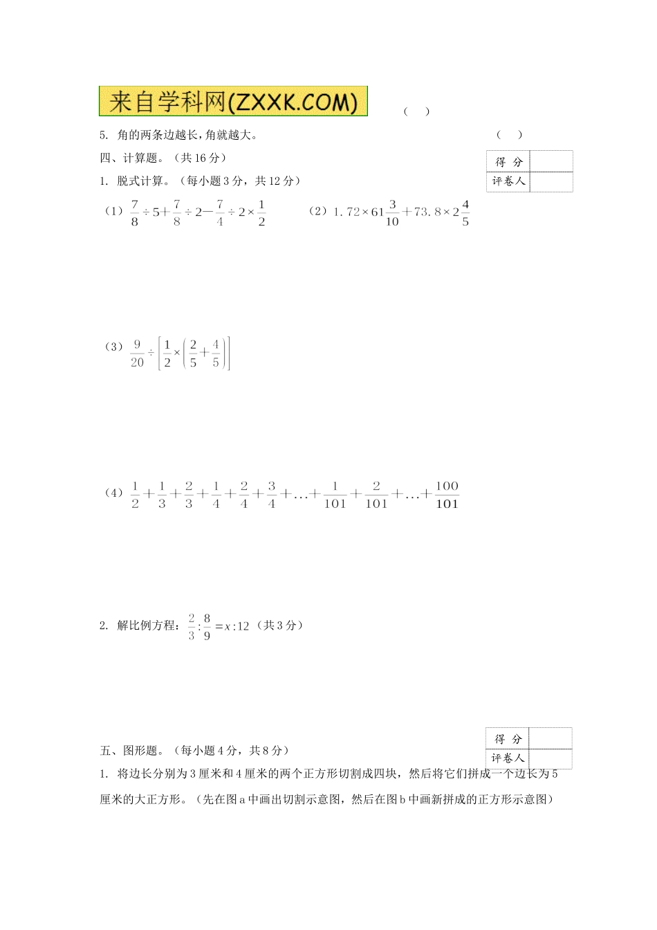 【精品】小升初数学全真模拟卷12（原卷）.doc_第3页
