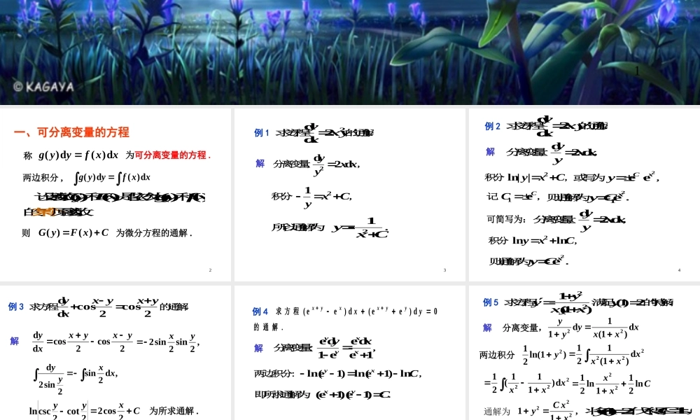 第二节 一阶微分方程(1).ppt