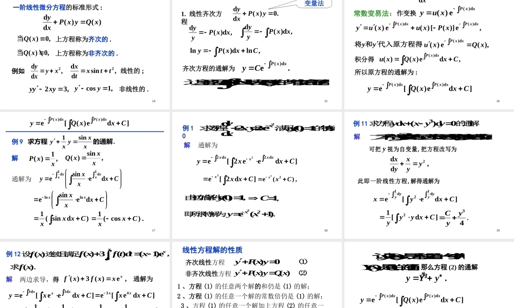 第二节 一阶微分方程(1).ppt
