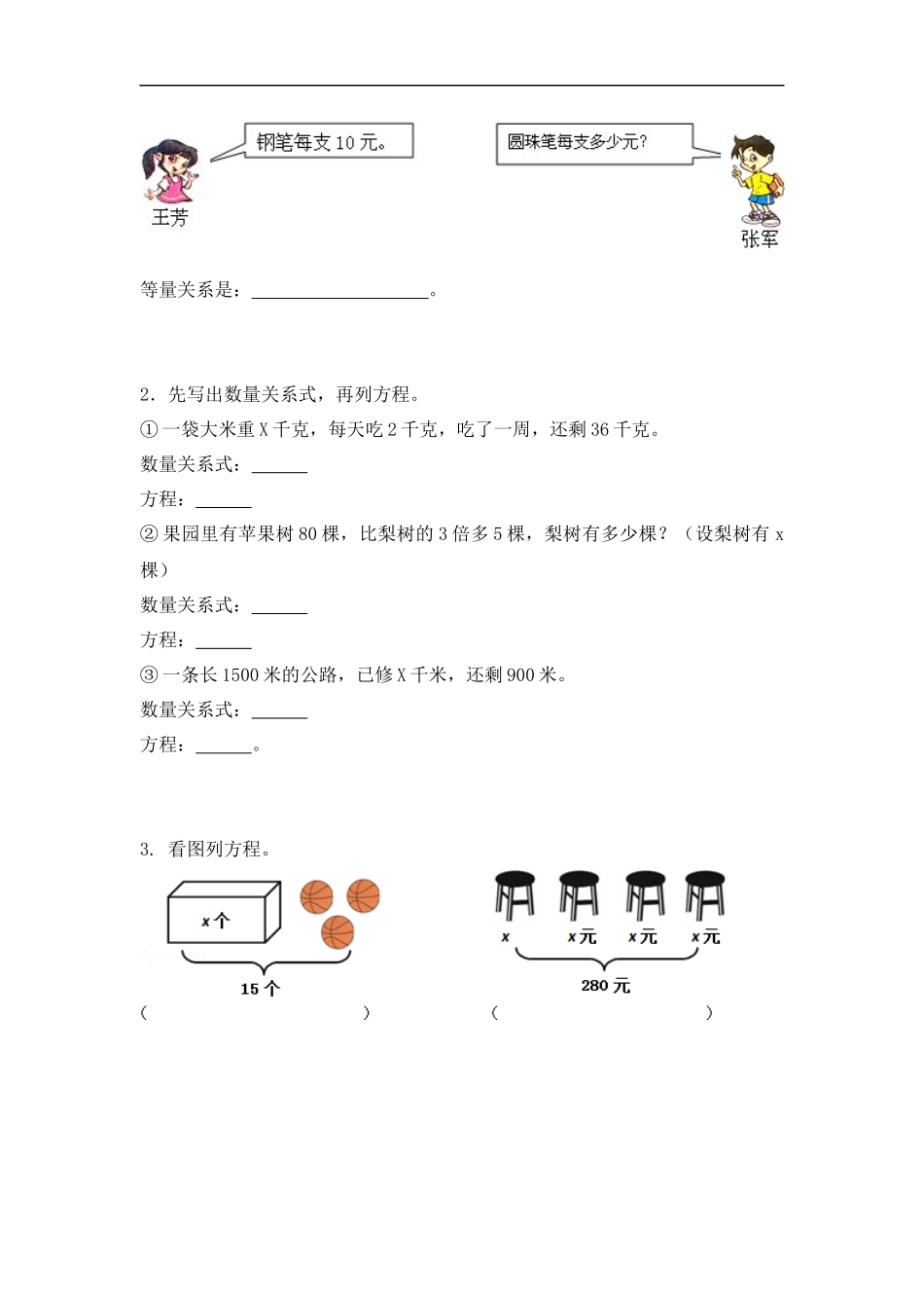 【精品】五年级（上）数学应用题及解析-类型一列方程解应用题人教新课标版（2014秋）.docx_第3页