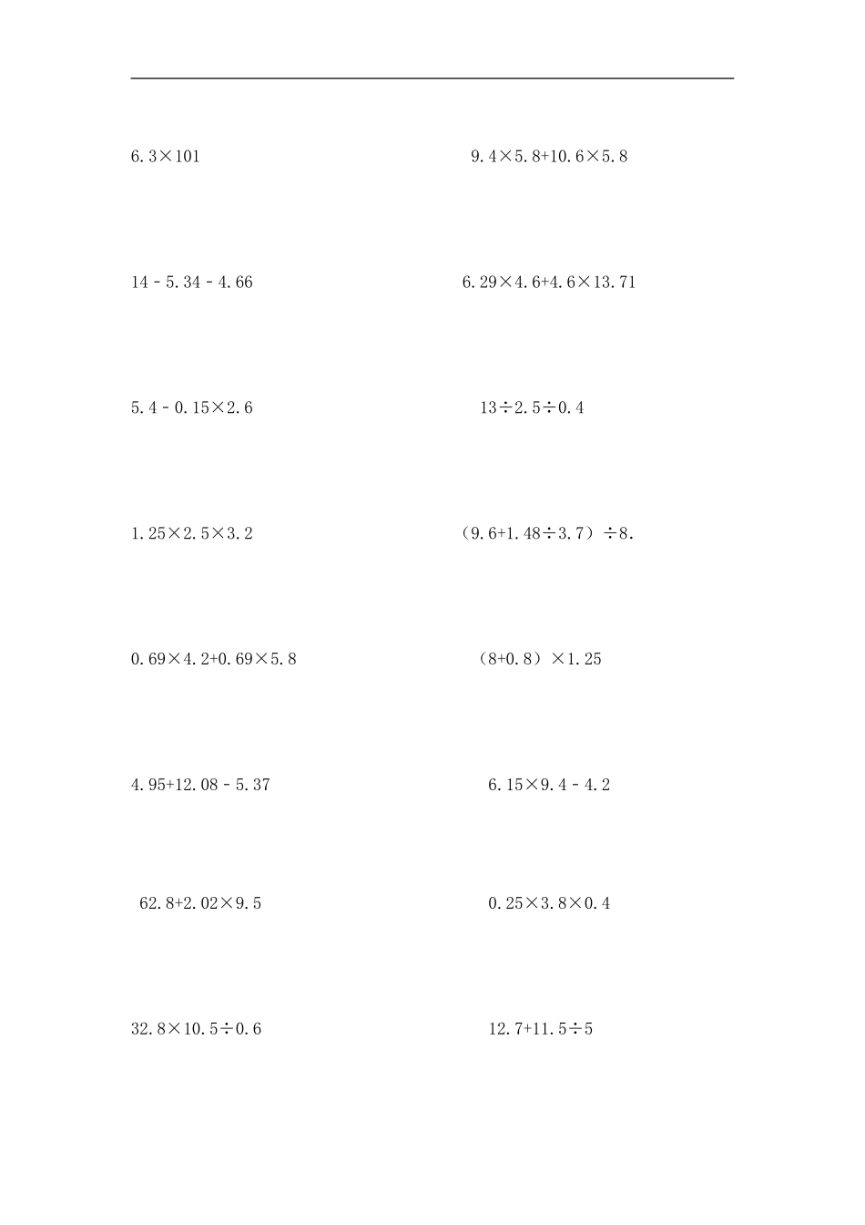 【精品】小学数学计算题专题六 混合运算-类型三 小数混合运算.doc_第2页
