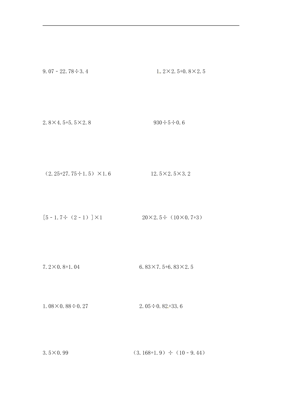 【精品】小学数学计算题专题六 混合运算-类型三 小数混合运算.doc_第3页