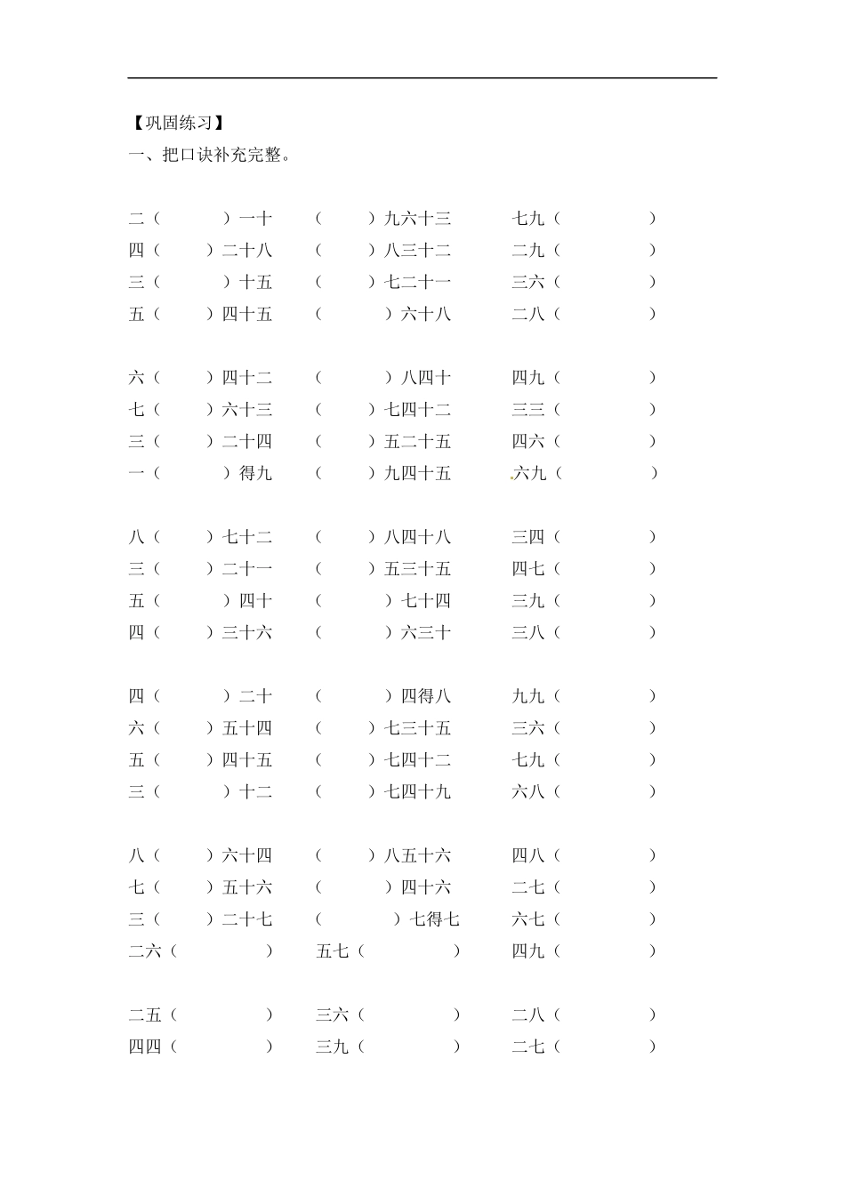 【精品】小学数学计算题专题三 乘法-类型一利用2-9的乘法口诀计算.docx_第2页