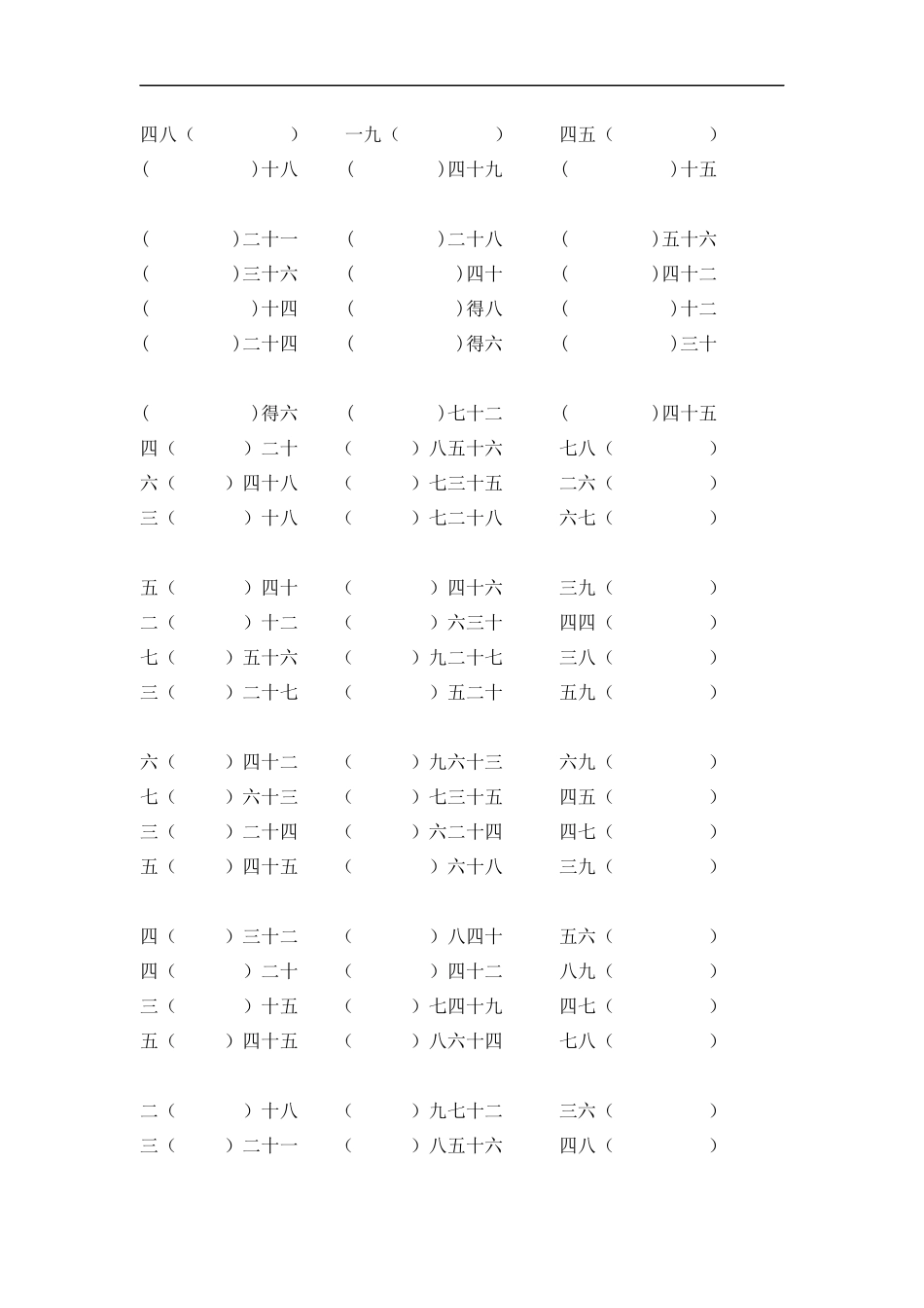 【精品】小学数学计算题专题三 乘法-类型一利用2-9的乘法口诀计算.docx_第3页